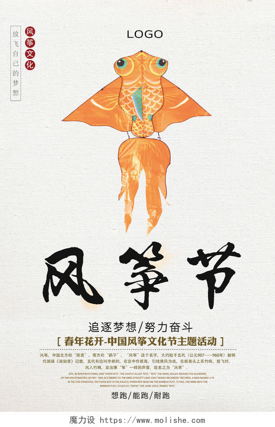 中国风风筝节文化节追逐梦想努力奋斗海报设计
